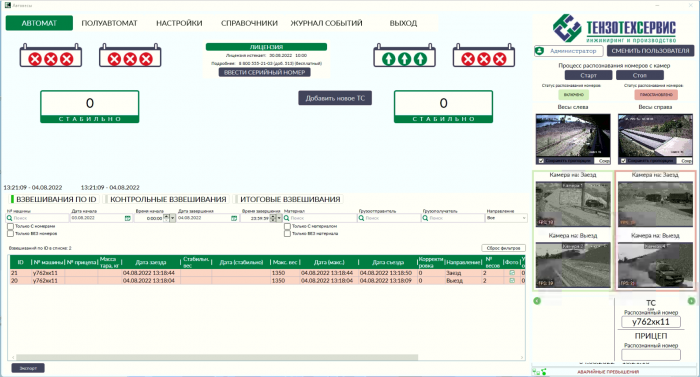 Установка автовесов с автоматизированной системой управления, "Юл Таш", г. Казань